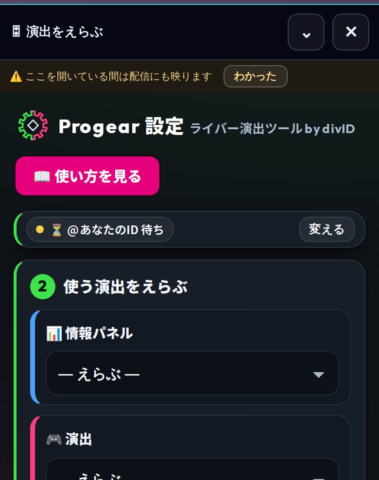 演出をえらぶ画面