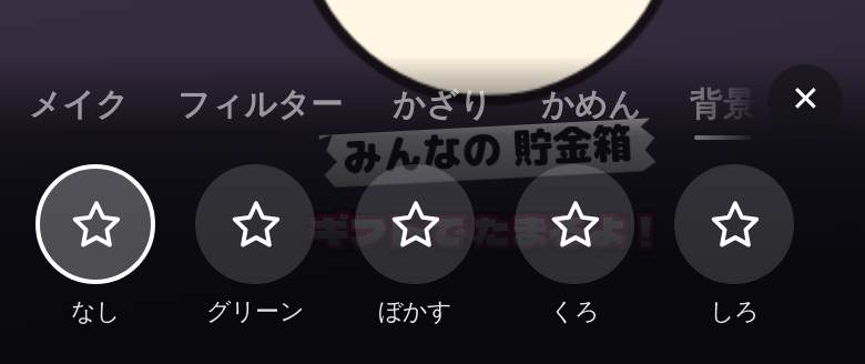 背景のメニュー