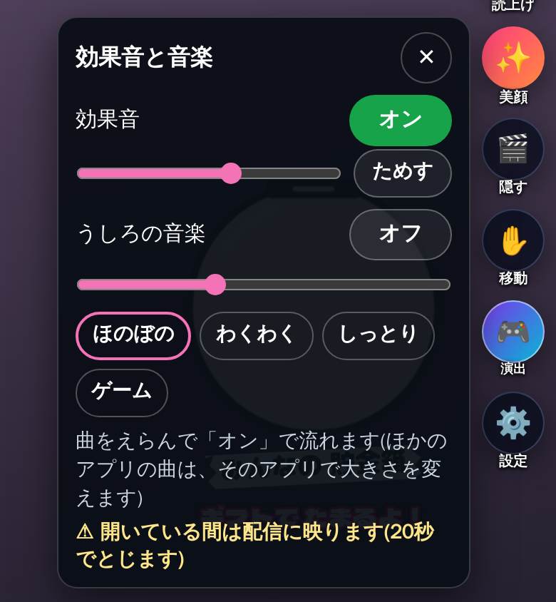 効果音と音楽の画面
